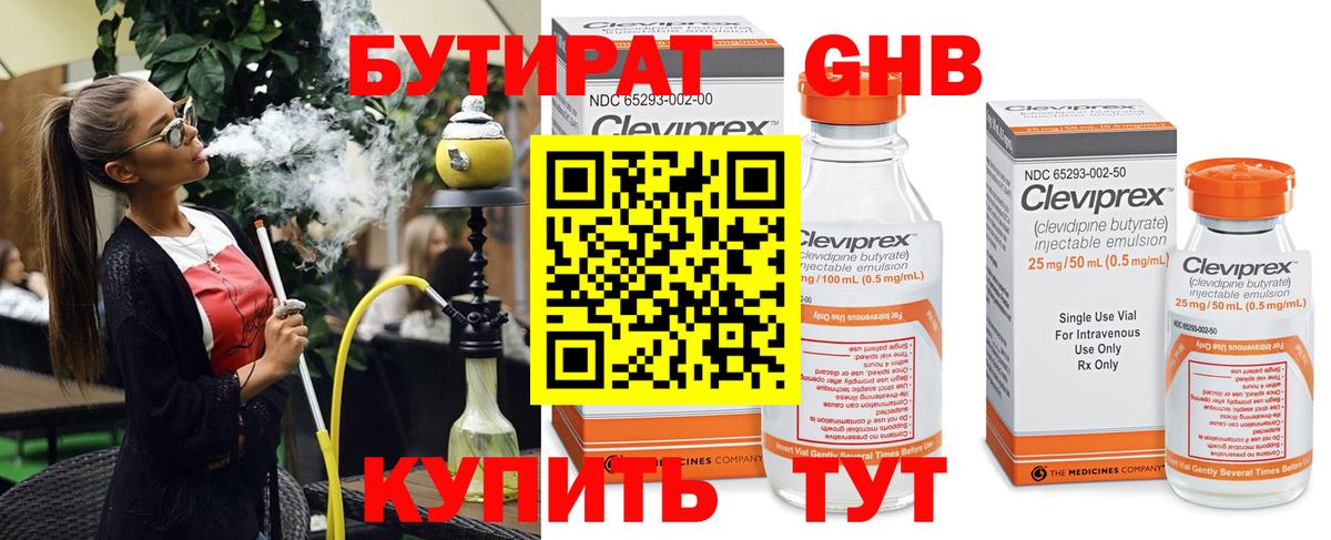 Бутират BDO Златоуст