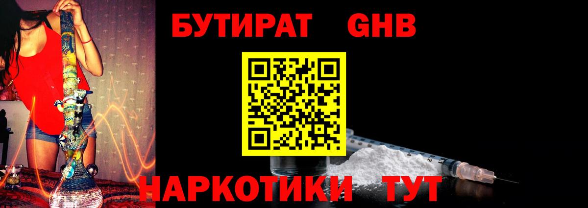 Златоуст  БУТИРАТ бутандиол  БУТИРАТ  Вход с VPN 