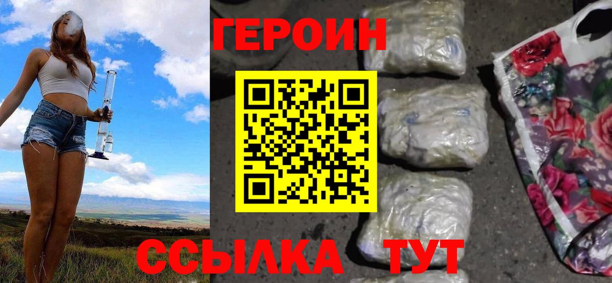 Героин белый  Вход с VPN  Златоуст 