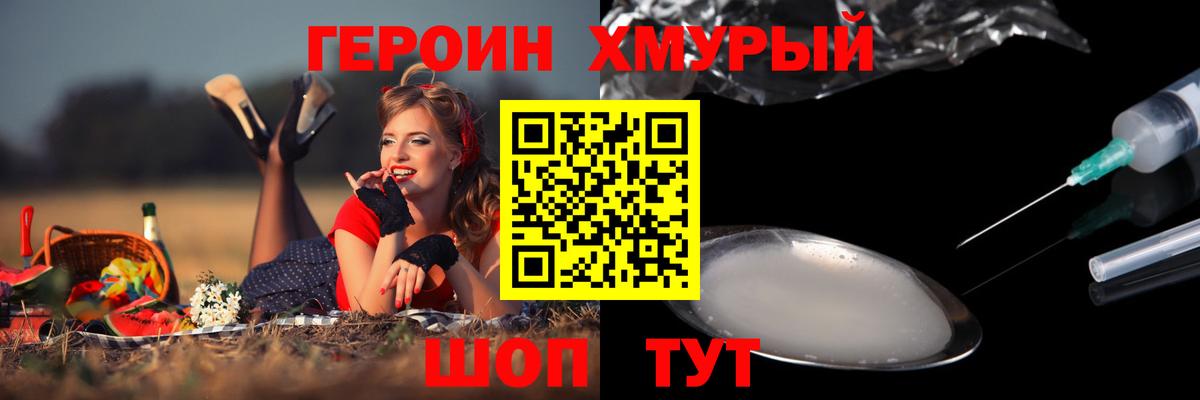 Героин афганец Златоуст