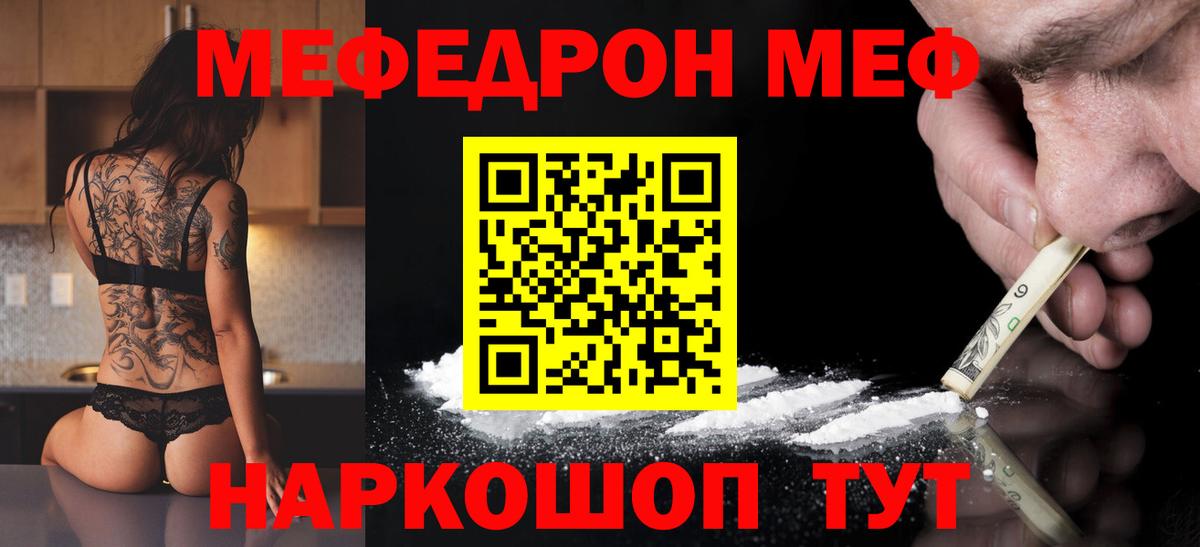 Меф мяу мяу мука Златоуст