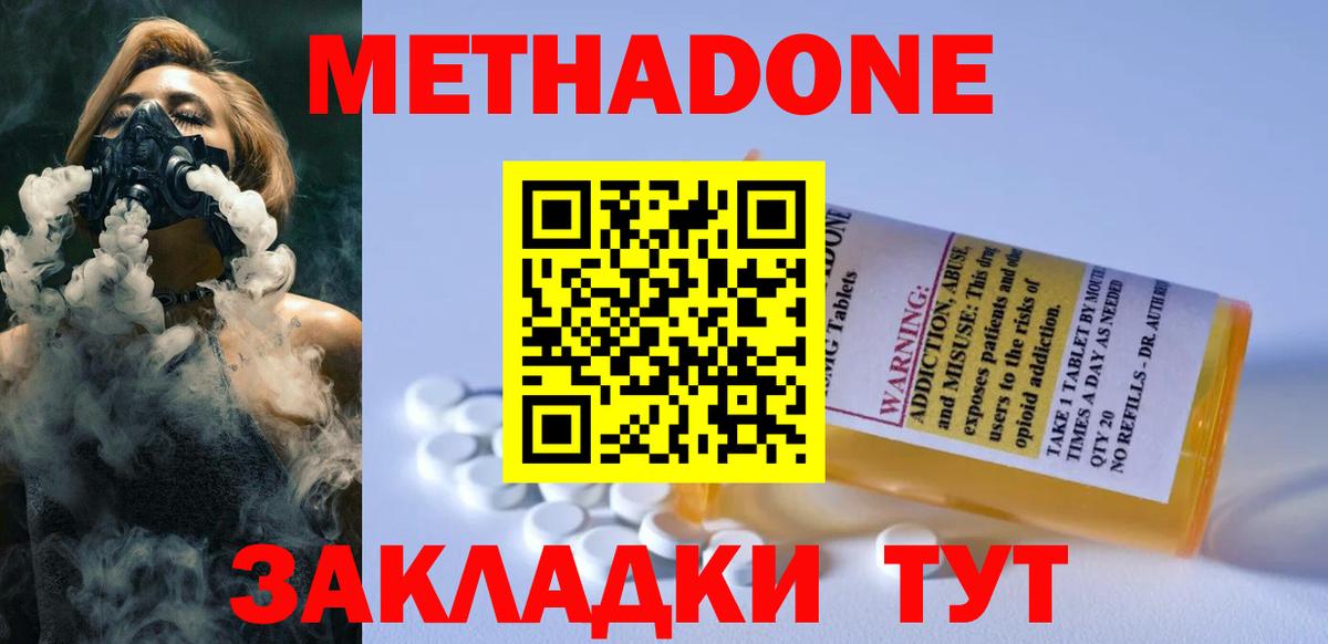 Златоуст  МЕТАДОН VHQ  Метадон белоснежный  Вход с VPN 